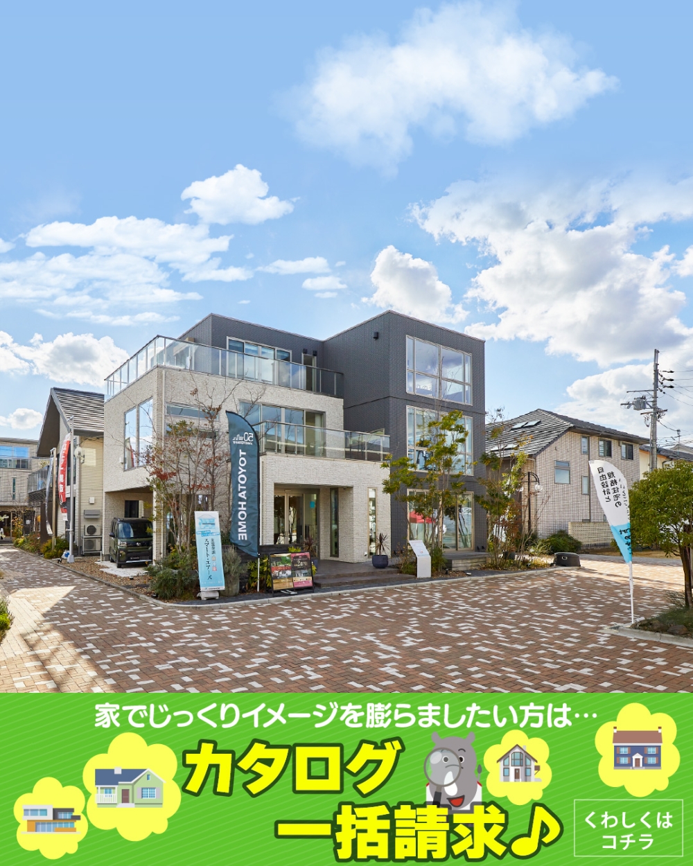 毎日ハウジング奈良住宅展示場　カタログ請求